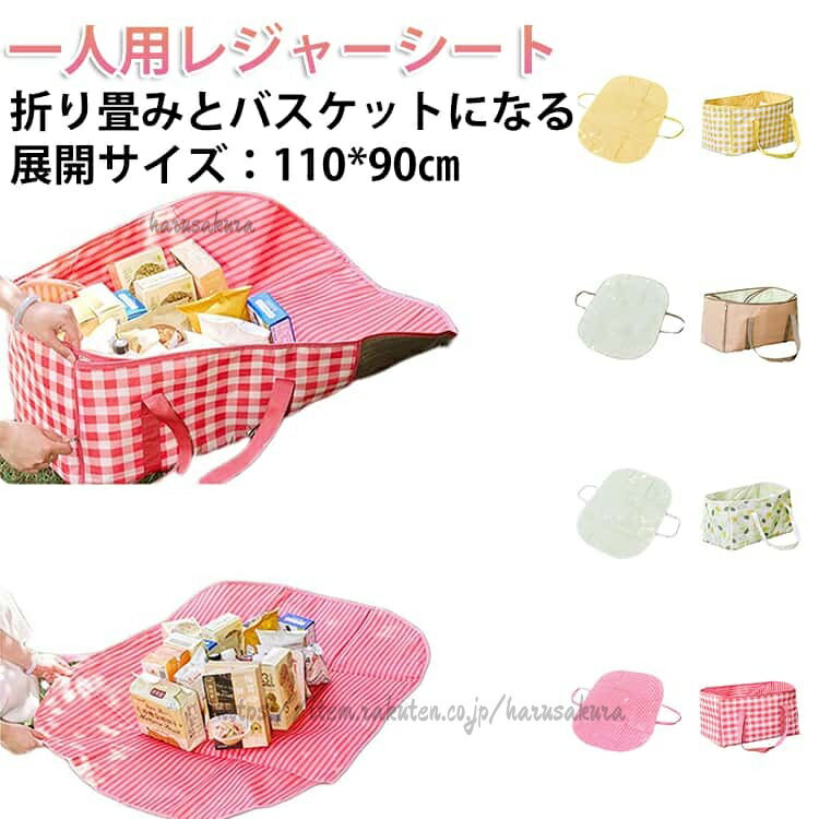 Leisure Sheet - レジャーシート 厚手 一人用 折り畳み バスケットになる かわいい おしゃれ レジャーマット クッション アルミ 防水 軽い ピクニックシート 小さめ コンパクト 洗える