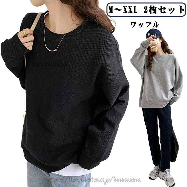 乐天商城 - レディース 春 カットソー ブラック ロンT クルーネック プルオーバー 体型カバー ワッフル トップス ドロップショルダー 長袖 グレー 秋 ホワイト T トレーナー カジュアル シンプル