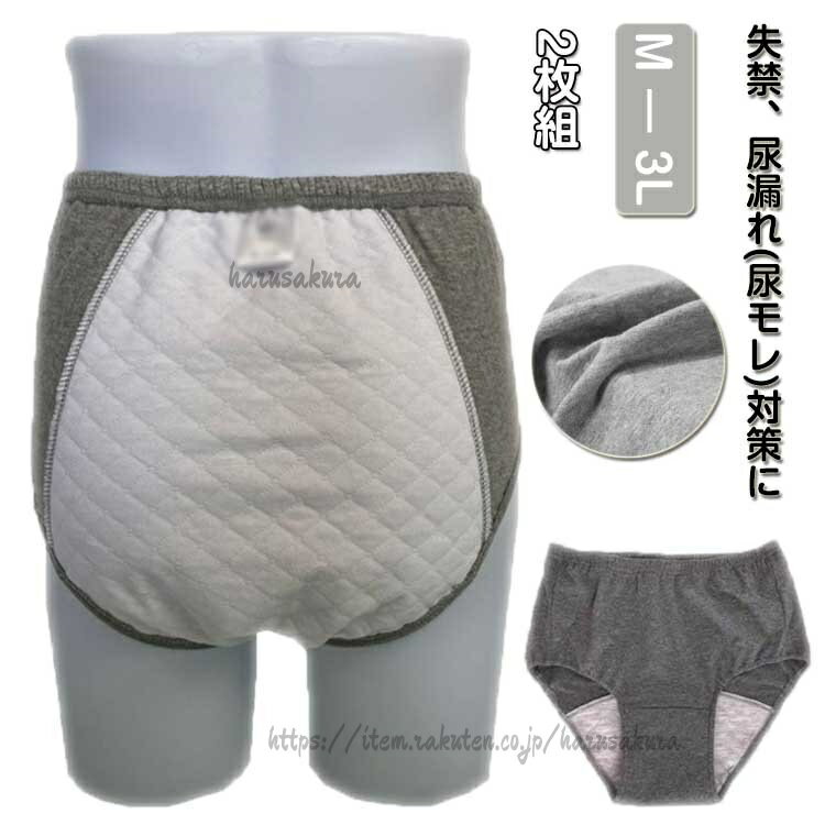 重失禁 尿漏れパンツ 女性用 2枚組 レディース 失禁パンツ 軽失禁 吸水300CC 介護 深履き 大容量 3