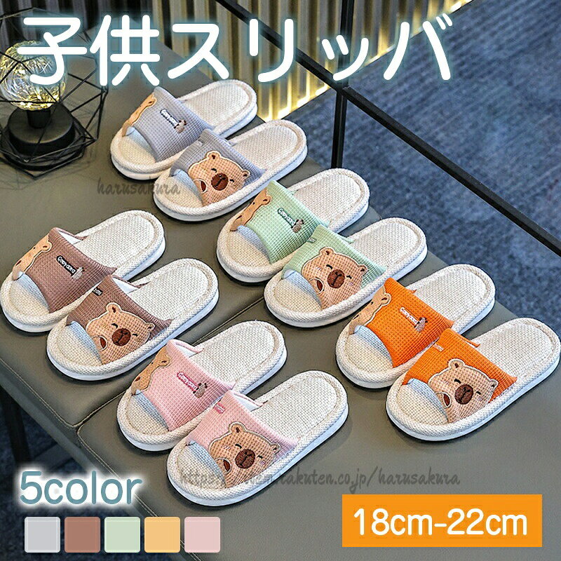 サイズ(単位:cm) 写真通りカラー コーヒー色、ピンク、グレー、グリーン、オレンジ素材 PVC、その他【注意事項】新品臭いが気になる場合は、風通しのいい場所で 陰干しをしていただくと良いです。商品写真はできる限り実物の色に近づけるよう加工しておりますが、お客様のお使いのモニター設定、お部屋の照明等により実際の商品と色味が異なる場合がございます。あらかじめご了承くださいませ。モデル写真に使用されているアクセサリー小物は別途記載が無い限り付属いたしません。商品に不良があった場合は、商品到着から5日以内にご連絡いただければご返金交換対応させて頂きます。商品のサイズは、全て平置きにて外寸を測定しております。商品によっては+-0.5cm〜1cmの誤差が発生してしまう場合がございます。該当商品は他店と在庫共有です。タイミングにより、在庫ズレが生じる場合がございます。予めご了承ください。商品生地、色合い、装飾部品の色やデザインなど、生産時期によって、差異が生じます。そのため、同じ商品を複数点ご購入の場合、場合によって色、コサージュのデザイン等差異がでる場合がございます。ご了承ください。輸入商品について、ご存知の通り海外の工場での縫製は日本の工場と比べますと、縫製の見劣り糸のほつれ、製造過程における小さなキズ、シミなどが見られる場合がございますが、不良品ではございません。出荷時にすべての商品を検品しておりますが、予め上記点ご了承下さい。綿麻スリッパ ルームスリッパ 女の子 日用品雑貨 文房具 手芸 通販 コーヒー色 ピンク グレー グリーン オレンジ 28-29(内寸18cm) 30-31(内寸19cm) 32-33(内寸20cm) 34-35(内寸21cm) 35-36(内寸22cm)