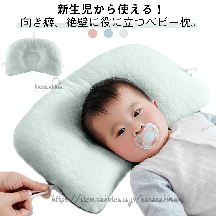 まくら ベビーまくら 3ヶ月 新生児 三面調節 絶壁 枕 向き癖 両面用 赤ちゃん 出産準備 出産祝い 定型枕 防止 女の子 ベビー用 6ヶ月 ベビー用品 ベビー枕 男の子 寝ハゲ対策 通気 洗える [3]
