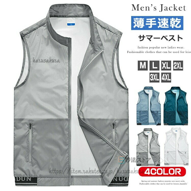 Vests - 薄手ベスト メンズ サマーベスト ナイロンベスト 速乾 通気性抜群 ラッシュガード アウトドア用 男性用薄ベスト カメラマンジャンパー お釣り 夏用UVカットベスト アイスシルク素材