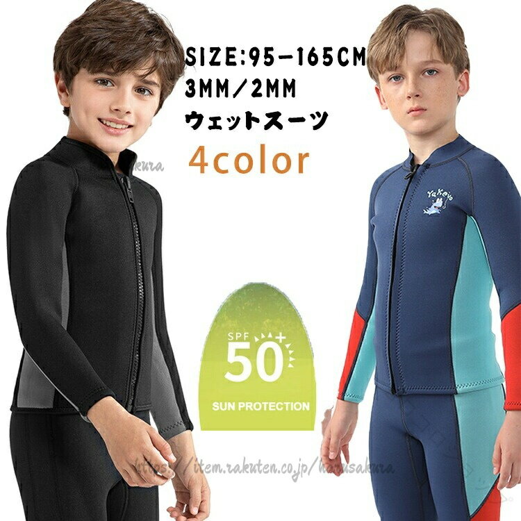 Dry Suits - 子供 用 ウェットスーツ タッパー ジャケットウェットスーツ キッズ セパレート 2mm 3mm サイズ 140 150 165 防寒 ロングスリーブ 立体裁断 クラゲ予防 ダイビング 冷え対策 保温