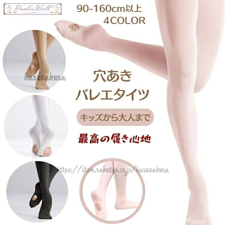 シンプルなデザインでバレエの美しいラインを引き立て、レッスンから発表会まで幅広く使えるキッズから大人まで兼用サイズで、柔らかい素材が肌に優しく長時間履いても疲れない穴あきデザインがバレエの動きを妨げず、ピンク・ベージュのカラーでどんな衣装にも合わせやすい・穴あきバレエタイツ1足サイズ身長目安体重目安105-115cm18-22kg115-125cm22-26kg125-135cm26-30kg135-145cm30-34kg145-155cm34-38kg155-165cm38-42kg165-175cm42-46kg175-185cm46-50kg・発表会・ステージ・レッスンダンススタジオ・学校・団体様向けの大量注文に対応しております。5点以上の団体注文では割引特典をご提供いたします。当店の商品はヤマト運輸(クロネコヤマト)にて発送いたします。ご注文確定後、通常2〜5営業日以内に発送いたします。※複数の商品で在庫を共有しているため、在庫状況により発送が遅れる場合がございます。発送が遅れる場合は、メールにて事前にご連絡させていただきます。※北海道・沖縄・離島地域へのお届けは、別途送料を加算させていただく場合がございます。商品到着後、万が一不良品や誤配送がございました場合は、商品到着後24時間以内に当店までご連絡ください。確認のうえ、返品または交換の対応をさせていただきます。・サイズに若干の誤差が生じる場合があります。・モニター環境により色味が異なる場合があります。・お手入れはやさしく行ってください。キッズダンス衣装 バレエ用穴あきタイツ スポーツ アウトドア 通販 ホワイト ピンクベージュ ベージュ ブラック S(90-110cm) M(110-125cm) L(125-140cm) XL(140-160cm) 2XL(160cm以上)