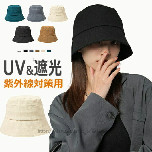 For Women - バケットハット 深め レディース 帽子 メンズ 春 夏 おしゃれ 日除け 小顔効果 UVカット 完全遮光 紫外線防止 無地 シンプル 大きいサイズ 飛べない UV対策 コットン かぶ 通学 通勤