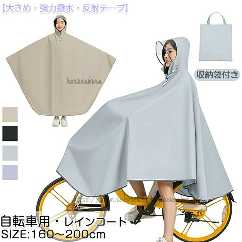 商品詳細 雨の日や雪の日に自転車で、機能もおしゃれも妥協したくない人のための、高い機能性とデザイン性を両立させたレインコートです。目立つ場所に反射板を配置しており、夜間でも光を反射して、多層の保護を提供します。同じ色の収納袋が付属しており、使用後は簡単に折りたたんで収納でき、持ち運びにも便利です。日常の通勤・通学・お出かけになどにピッタリの、都会で暮らすすべての人に安全・快適を提供する一着です。適用範囲も広く、通勤や通学、保育園、幼稚園の送迎、防災用、スポーツ観戦、お散歩、自転車用、アウトドア、釣り、作業、登山、ゴルフ、除雪作業などの様々な場合に適用しています。サイズ フリーサイズカラー ブラック、グレー、パープル、カーキ色素材 ポリエステル+PU注意事項 ・雨の中で長時間使用する場合は、縫い目より水がしみてくることがありますので、傘との併用をおすすめします。・使用後は水滴を払い落とし、直射日光の当たる所や高温多湿な場所での保管はお避け下さい。レインコート 自転車 カッパ 男女兼用 自転車 サイクリング ウェア レディースウェア レインウェア 新登場! カーキ色 ブラック グレー パプール