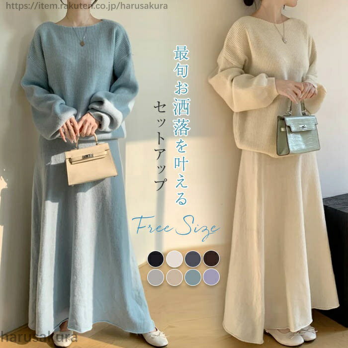 Skirt Suits - セットアップ 秋冬 レディース ニット スカートスーツ セーター&スカート 2点セット キレイめ 前開き 秋冬セット ロングスカート ゆったり ニットスカート 体型カバー OL 通勤 女性