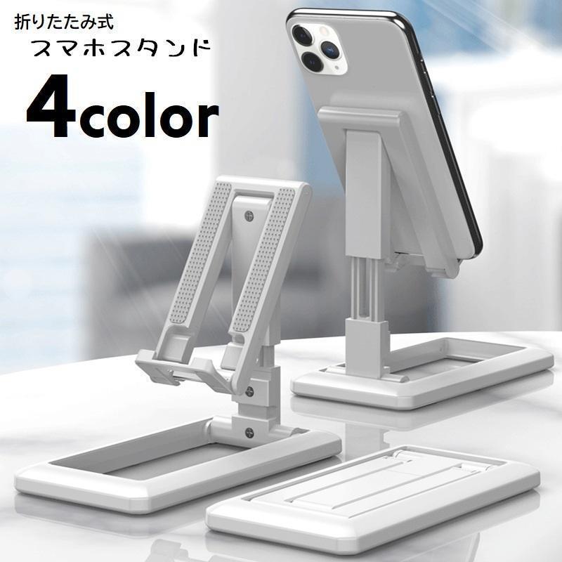 Handsfree - スマホスタンド 折りたたみ式 スマートフォンスタンド スマホホルダー 薄型 コンパクト 持ち運び 携帯電話 置台 卓上 滑り止 角度調節可 高さ調節可