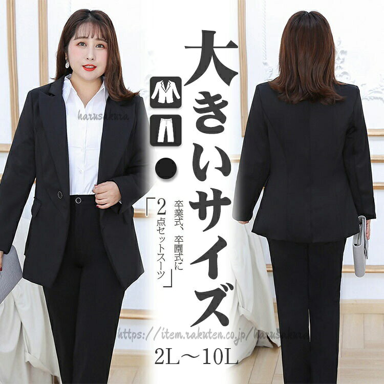 Rakuten - スーツ レディース ビジネス ゆったり 体型カバー 女性 七五三 パンツスーツ 大きいサイズ フォーマルスーツ ママスーツ リクルートスーツ パーティー 通勤 入学式 面接 カジュアル