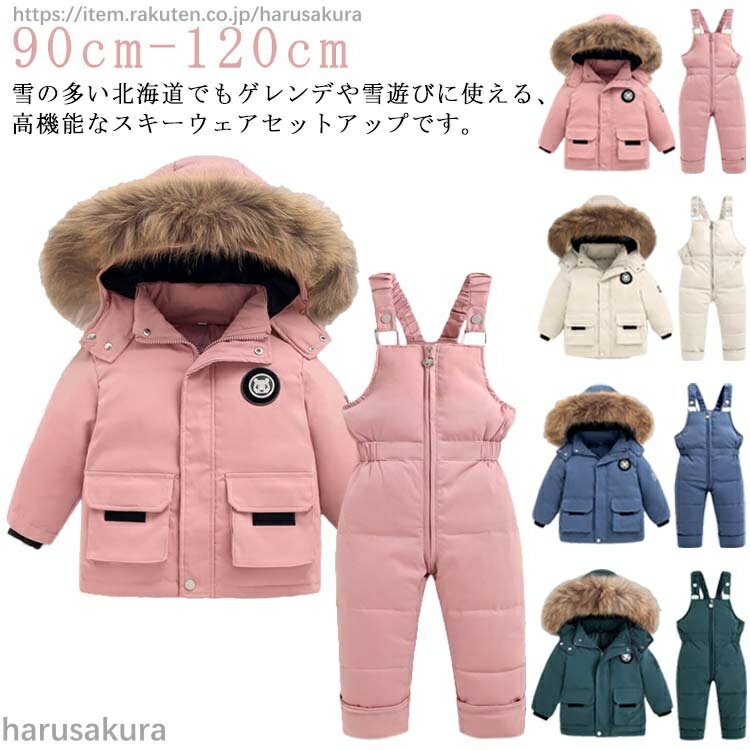 スキーウェア キッズ 上下セット ジュニア 撥水加工 中綿ジャケット サロペット セパレート スノーボードウェア 雪遊び スノボ スノボウェア 男の子 女の子 保 幼稚園 厚手 暖かい