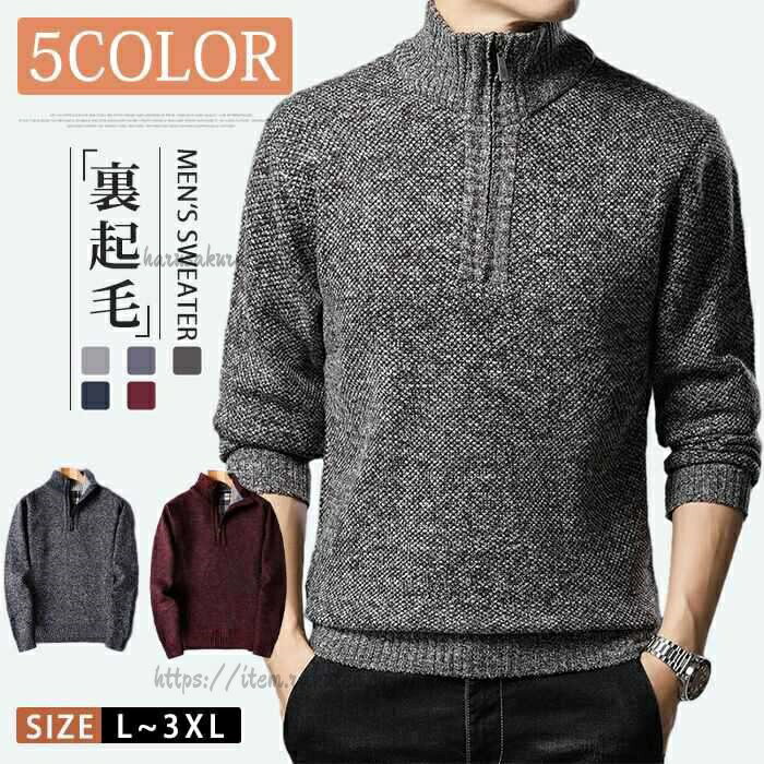 【品 番】【サイズ】L、XL、2XL、3XL【カラー】TYPEAキャメルTYPEAワインTYPEAダークグレーTYPEAライトグレーTYPEAブルーTYPEBベージュTYPEBグリーンTYPEBブルーTYPEBグレーTYPEBコーヒー【素 材】ポリエステル【POINT】伸縮性と極上な柔らかさの生地感が体にしっとりと絡みつき綺麗なシルエットでスタイリングを魅せてくれるニットシンプルなデザインなので様々なボトムスとも相性が良く、コーデにとっても取り入れやすいのが嬉しい!※洗濯時に色落ち移染する可能性がございますので、水での手洗いをお勧めいたします。※お客様のご覧になられますパソコン機器及びモニタ、また室内、室外での撮影により実際の商品素材の色と相違する場合もありますのでご了承下さい。※サイズ詳細は床置き実寸のため、若干の誤差がある場合がございます。ご了承下さいませ。ニット 裏起毛 ニットセーター メンズ トップス ニット セーター 早い者勝ち TYPEAキャメル TYPEAワイン TYPEAダークグレー TYPEAライトグレー TYPEAブルー TYPEBベージュ TYPEBグリーン TYPEBブルー TYPEBグレー TYPEBコーヒー L XL 2XL 3XL