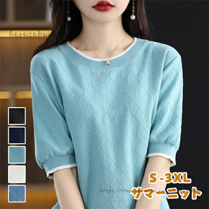 Blouses - tシャツ サマーニット レディース 半袖 ニット トップス カジュアル 春夏 夏 上品 薄手 涼しい カットソー ニットソー Uネック ゆったり おしゃれ 無地 大人 きれいめ シンプル