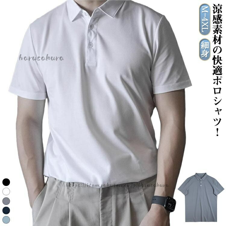 Polo Shirt - ストレッチ 消臭 メンズ ポロ ホワイト ポロシャツ 春 ビジカジ 涼しい 涼感 上品 オフィス ビジネスカジュアル カジュアル 夏 半袖 きれいめ ブラック グレ 洗える ネイビー