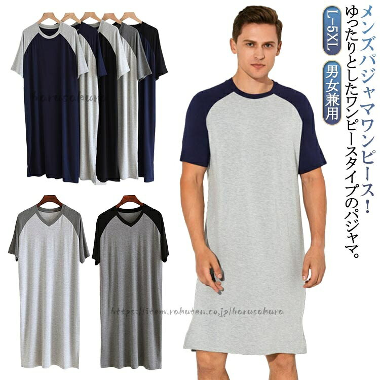柔らかい プレゼント パジャマ 半袖 夏 男女兼用 スリーパー モダール おしゃれ 父の日 ゆったり メンズ 男性 寝巻き 涼しい 快適 大きいサイズ ネグリ ルームウェア 寝間着 部屋着