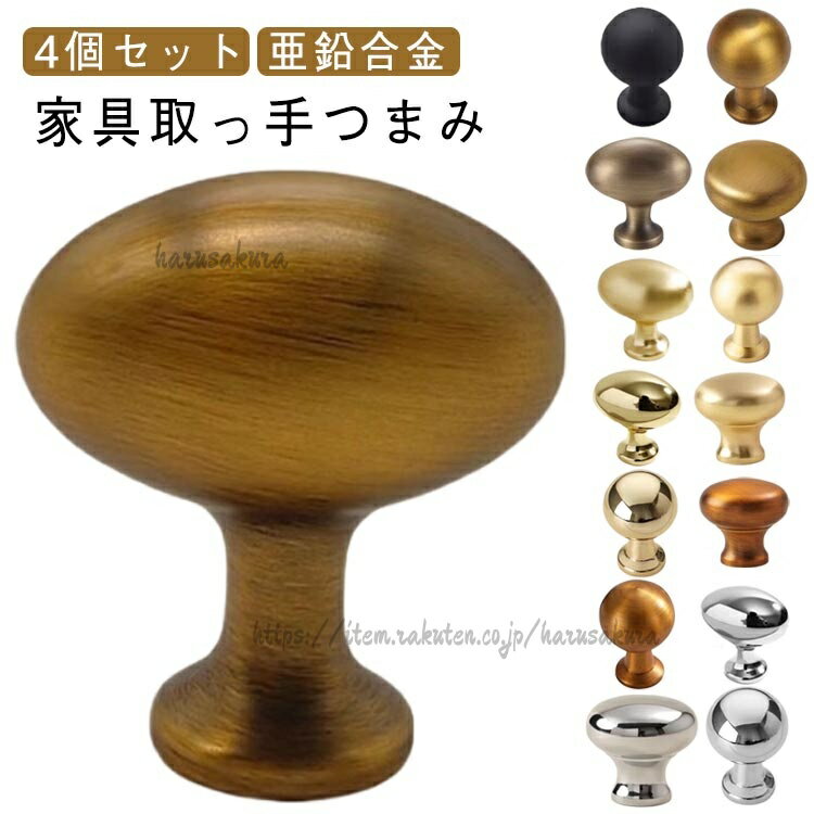 Rakuten - 丸型 ノブ 引き出し取手 デスク 取っ手 家具 引き出し 亜鉛合金 金属 4個セット 食器棚扉引き出し ノブハンドル 丸い取っ手 クローゼット DIY キッチン 扉