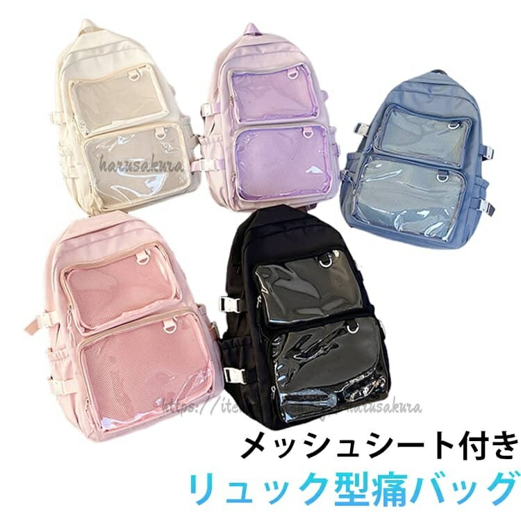 メッシュシート付き ぬいぐるみ対応 大容量 アクスタ 大きめ 痛バッグ リュック 缶...