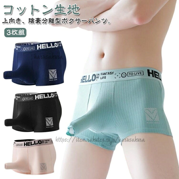 上向き、陰嚢分離型ボクサーパンツ。【コットン生地】【3枚組】【上向きパンツ】陰茎を上向きにセットする事で、陰嚢と分離し蒸れの原因を抑えます。センター上向きで固定できるので、ポジションチェンジも要らず快適です。【洗練デザイン】ボクサーパンツ元来の外観のまま、誰にも気づかれず上向きポジションを楽しむ事が出来ます。トレンドに左右されない洗練されたシンプルなデザインは、年齢を選びません。【素材着心地】肌に優しいナチュラルなコットン生地使用。スポーツや長距離ドライブなどの際も快適な履き心地をサポートします。 サイズM L XL 2XL 3XLサイズについての説明M 適応体重45-55kg L 適応体重55-60kg XL 適応体重60-70kg2XL 適応体重70-80kg3XL 適応体重80-90kg素材綿、ポリウレタン色セット1 セット2 セット3 セット4 セット5 セット6 セット7 セット8備考サイズ詳細等の測り方はスタッフ間で統一、徹底はしておりますが、実寸は商品によって若干の誤差(1cm〜3cm )がある場合がございますので、予めご了承ください。商品の色は、撮影時の光や、お客様のモニターの色具合などにより、実際の商品と異なる場合がございます。あらかじめ、ご了承ください。▼色味の強い製品によっては他の衣類などに色移りする場合もございますので、速やかに(脱水、乾燥等)するようにお願いいたします。▼▼生地の特性上、やや匂いが強く感じられるものもございます。数日のご使用や陰干しなどで気になる匂いはほとんど感じられなくなります。3枚組 上向き メンズ 陰嚢分離型 分 インナー 下着 ナイトウエア 人気 セット1 セット2 セット3 セット4 セット5 セット6 セット7 セット8 M L XL 2XL 3XL
