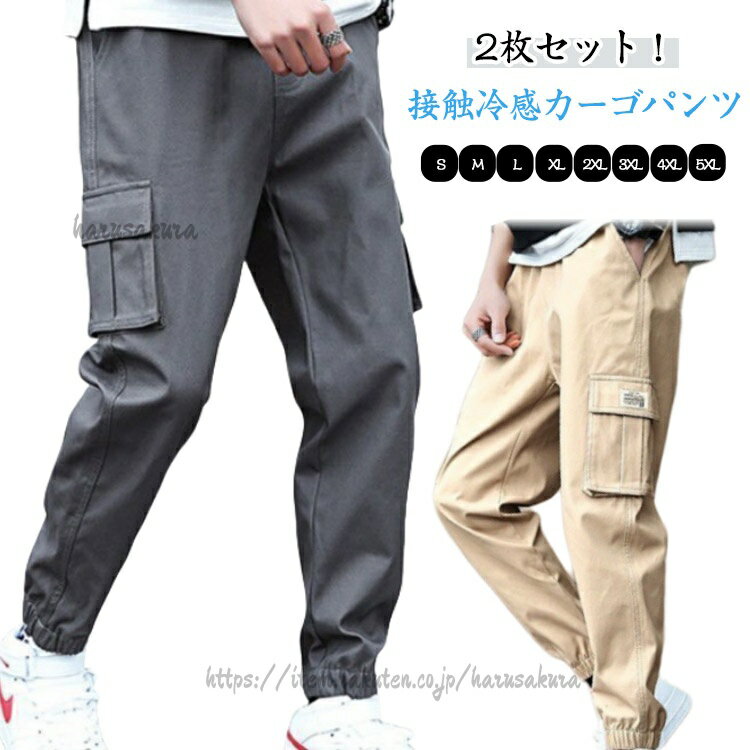 Cooling Long Pants, 2-Pack, Summer, Lightweight, Ice Silk Pants, Cargo Pants, Cool, Men's Jogger Pants, Easy Pants, Casual Pants, Loose Fit, Work Pants, Slim Fit, Cooling Pants