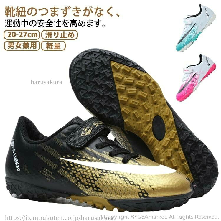 20-24.5cm サッカーシューズ キッズ ジュニア マジックテープ トレーニングシューズ ボールシューズ 軽量 滑り止め 耐摩耗 通気 子供靴..