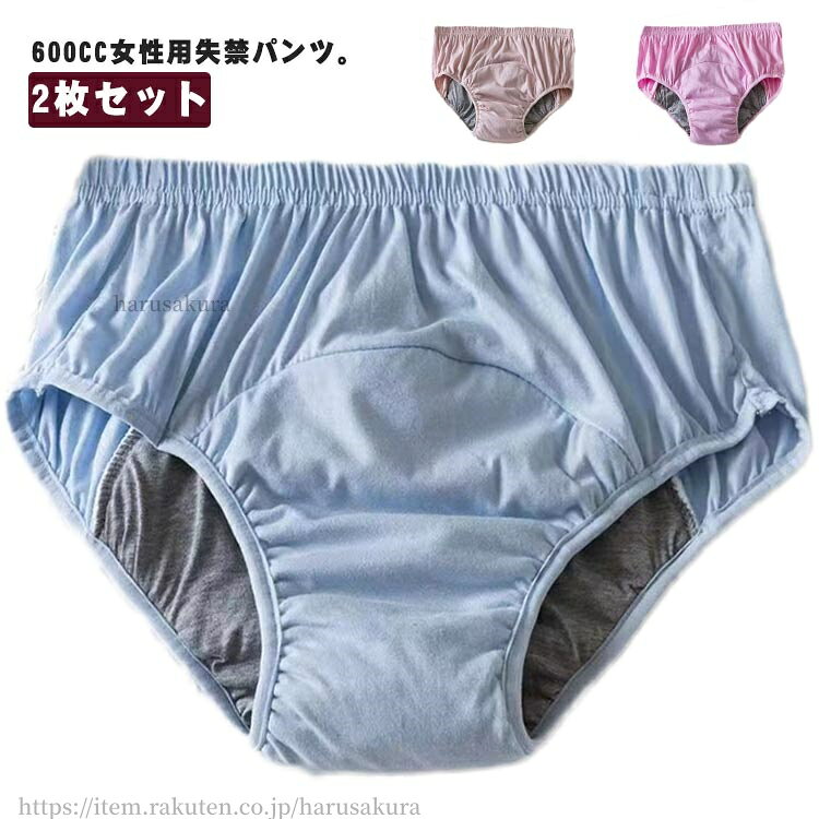 600CC女性用失禁パンツ。2枚セット尿漏れパンツは、高吸水性の失禁パッドを内蔵し、軽度失禁に優れた漏れ保護を提供できます。失禁介護パンツは、非常に柔らかく通気性のある材質で作られ、伸縮性が高く、変形することなく伸ばすことができます。失禁ショーツは再利用可能で、通常の下着と同じように洗濯でき、手洗いあるいは洗濯機で洗って乾かすことができ、お手入れが簡単です。高齢者、成人の尿漏れ防止だけでなく、前立腺手術、長距離の運転、旅行、ストレス、夜間、重要な会議や試験、外科的回復などの緊急事態向けに特別に設計されています。恥ずかしさから離れて、自信のある生活に向かって移動します。 サイズL XL 2XL 3XLサイズについての説明【L】おすすめ体重35-50kg ウエスト60cm-70cm【XL】おすすめ体重50-65kg ウエスト70cm-83cm【2XL】おすすめ体重65-80kg ウエスト70cm-83cm【3XL】おすすめ体重80-100kg ウエスト93cm-116cm素材綿 TPU色ランダム色(2枚組)備考サイズ詳細等の測り方はスタッフ間で統一、徹底はしておりますが、実寸は商品によって若干の誤差(1cm〜3cm )がある場合がございますので、予めご了承ください。商品の色は、撮影時の光や、お客様のモニターの色具合などにより、実際の商品と異なる場合がございます。あらかじめ、ご了承ください。▼色味の強い製品によっては他の衣類などに色移りする場合もございますので、速やかに(脱水、乾燥等)するようにお願いいたします。▼▼生地の特性上、やや匂いが強く感じられるものもございます。数日のご使用や陰干しなどで気になる匂いはほとんど感じられなくなります。軽失禁 失禁パンツ 600cc 尿モレ L XL 2XL 3XL