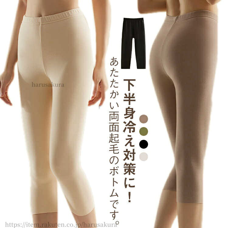 ・下半身冷え対策に! ・あたたかい両面起毛のボトムです。 ・しなやかに伸縮し、身体にやさしくフィット。 ・着用時のヒヤッと感が少なく、柔らかく気持ちの良い素材で発熱するのであったか。 ・程よい厚みで寒い日も、暖かく包み込みます。 サイズM L XL 2XL 3XLサイズについての説明【サイズ】 【M】 ウェスト56-61cm 着丈68cm 目安体重35-45kg 【L】 ウェスト61-66cm 着丈69cm 目安体重45-55kg 【XL】 ウェスト66-71cm 着丈70cm 目安体重55-65kg 【2XL】 ウェスト71-76cm 着丈71cm 目安体重65-75kg 【3XL】 ウェスト76-81cm 着丈72cm 目安体重75-85kg ※サイズ感はスリムですので、ゆったり着たい場合はサイズアップをおすすめいたします。 ※上記サイズは平置き実寸になります。サイズ表の実寸法は商品によって1-3cm程度の誤差がある場合がございます。素材ポリエステル色ブラック 肌色 ブラウン グリーン備考サイズ詳細等の測り方はスタッフ間で統一、徹底はしておりますが、実寸は商品によって若干の誤差(1cm〜3cm )がある場合がございますので、予めご了承ください。商品の色は、撮影時の光や、お客様のモニターの色具合などにより、実際の商品と異なる場合がございます。あらかじめ、ご了承ください。▼色味の強い製品によっては他の衣類などに色移りする場合もございますので、速やかに(脱水、乾燥等)するようにお願いいたします。▼▼生地の特性上、やや匂いが強く感じられるものもございます。数日のご使用や陰干しなどで気になる匂いはほとんど感じられなくなります。スパッツ あったかインナー 7分丈 イ インナー 下着 ナイトウエア 続々入荷中 ブラック 肌色 ブラウン グリーン M L XL 2XL 3XL