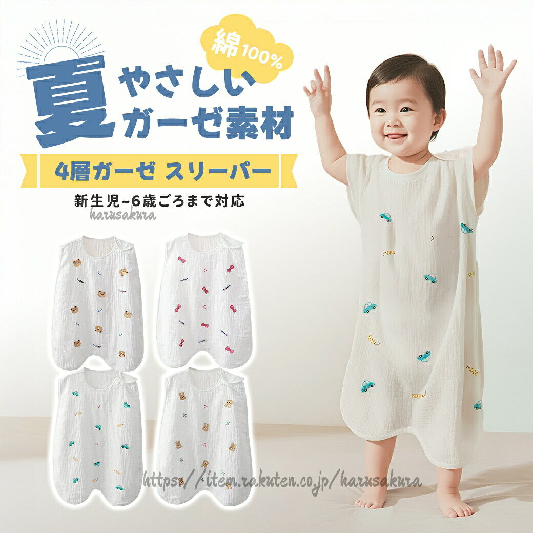 スリーパー ガーゼ 夏用 新生児 キッズ 薄手 ガーゼスリーパー 2重 綿100%…