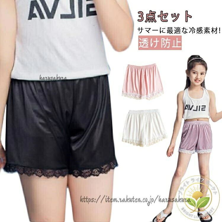 Rakuten - 女の子 ペチコート 短パンツ 130 接触冷感 通園 3点セット スパッツ ペチパンツ 夏レギンス キッズ レギンス オーバーパンツ 透け防止 下着 子供 女児 幼稚園 お遊 涼しい 保育園