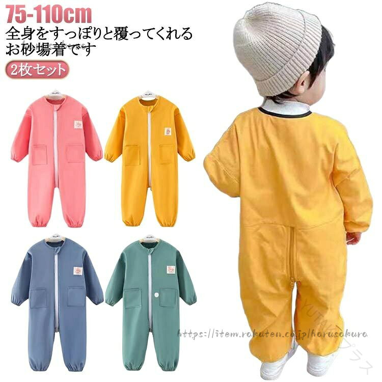 プレイウェア 2枚組 防水撥水加工 キッズ 子供服 女の子用 長袖プルオーバー つな...