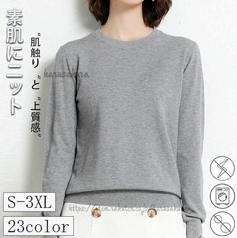 Rakuten - トップス ニット クルーネックニット レディースセーター レディース 長袖 S M L XL 2XL 3XL 春 秋 コットンニット セーター ゆった きれいめ 洗える