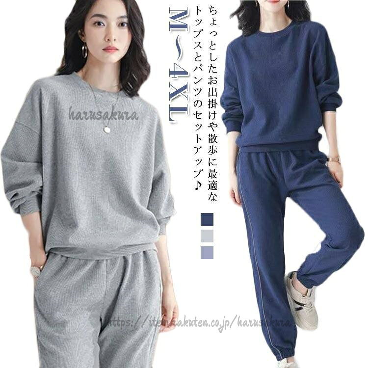 M:おすすめ体重40-47.5KG L:おすすめ体重47.5-55KG XL:おすすめ体重55-62.5KG 2XL:おすすめ体重62.5-70KG 3XL:おすすめ体重70-77.5KG 4XL:おすすめ体重77.5-85KGスウェット 上下 レディース トレーナ ボトムス パンツ 続々登場 ネイビー上下セット ライトブルー上下セット グレー上下セット M(40-47.5KG) L(47.5-55KG) XL(55-62.5KG) 2XL(62.5-70KG) 3XL(70-77.5KG) 4XL(77.5-85KG)