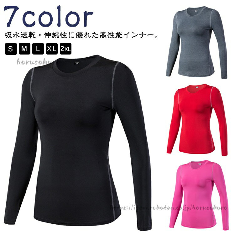 【S - XXL】【7color】吸水速乾・伸縮性に優れた高性能インナー。野球・ウォーキング・サイクリング・マラソン・サッカー・スキー・スノーボード・サーフィンなど、様々なスポーツシーンでご活用いただけるスポーツインナーウエアです。スポーツだけでなく日常やアウトドアにもおすすめ。カラーバリエーションが豊富なので、1枚でもインナーとしても着こなせます。圧力のある着心地が苦手なお客様は、サイズ表に適したサイズもしくはワンランク上をお求めください。 サイズS M L XL 2XLサイズについての説明※サイズ表の実寸法は商品によって1-3cm程度の誤差がある場合がございます。素材ポリエステル、スパンテックス色ブラック ホワイト レッド グレー ブルー グリーン ローズピンク備考サイズ詳細等の測り方はスタッフ間で統一、徹底はしておりますが、実寸は商品によって若干の誤差(1cm〜3cm )がある場合がございますので、予めご了承ください。商品の色は、撮影時の光や、お客様のモニターの色具合などにより、実際の商品と異なる場合がございます。あらかじめ、ご了承ください。▼色味の強い製品によっては他の衣類などに色移りする場合もございますので、速やかに(脱水、乾燥等)するようにお願いいたします。▼▼生地の特性上、やや匂いが強く感じられるものもございます。数日のご使用や陰干しなどで気になる匂いはほとんど感じられなくなります。スポーツインナー 長袖 コンプレッショ スポーツ アウトドア 早い者勝ち ブラック ホワイト レッド グレー ブルー グリーン ローズピンク S M L XL 2XL