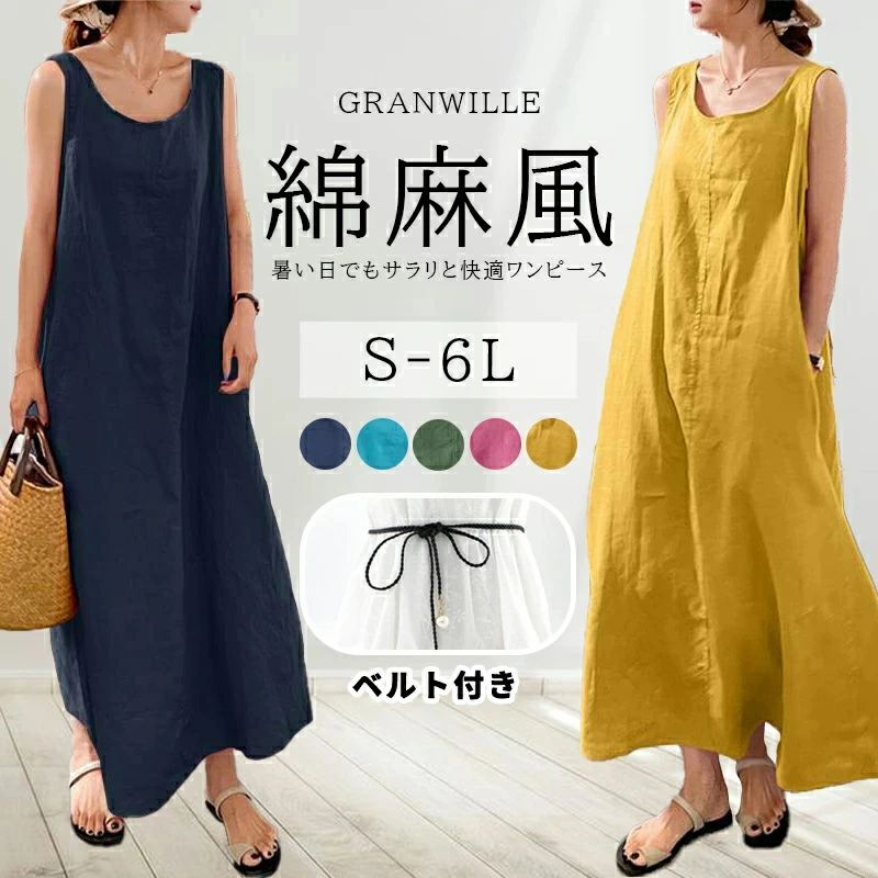Rakuten - ロング丈 春 大きいサイズ ワンピ きれいめ ワンピース ノースリーブ 低身長 マキシ丈 夏 レディース 着 綿麻風 Aライン マキシ