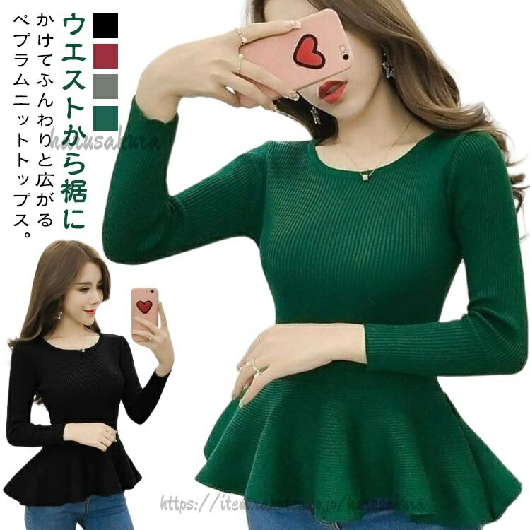 Rakuten - ペプラムニット リブニット ニットセーター 長袖 セーター オフィスカジュアル チュニック ニット ニットトップス ペプラム 長袖ニット ヘムライン 無地 裾フ クルーネック トップス