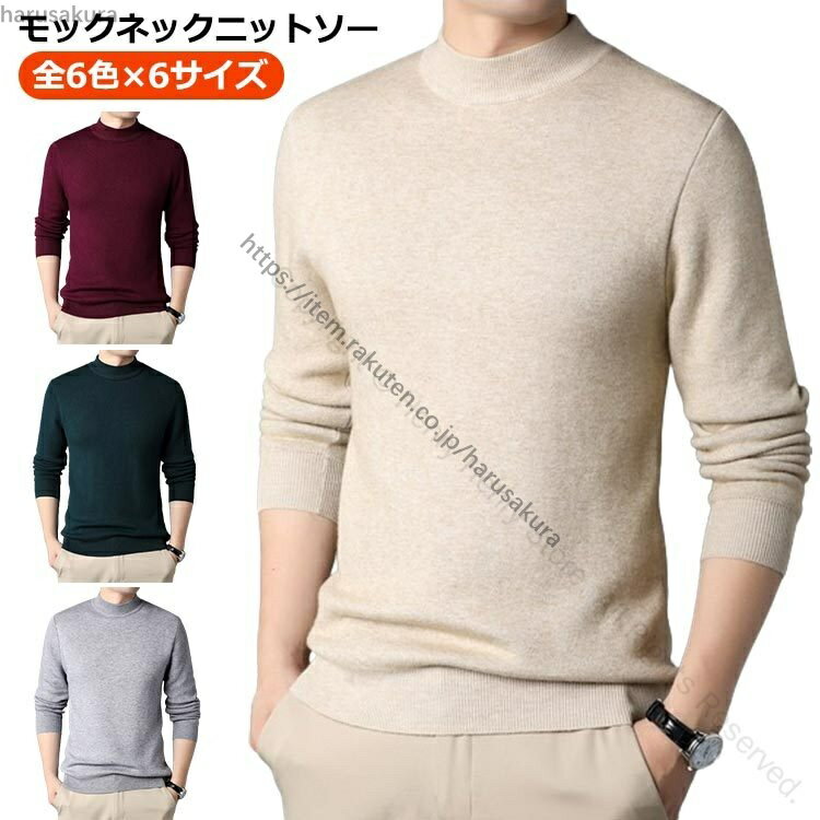 TAKEO KIKUCHI SPORT - フォーマル スリム モックネック ニットセーター メンズ 洗える 暖かい 無地 シンプル 細身 秋 通勤 ビジネス オフィス おしゃれ 防寒 メンズニット カジュアル 大きいサイズ