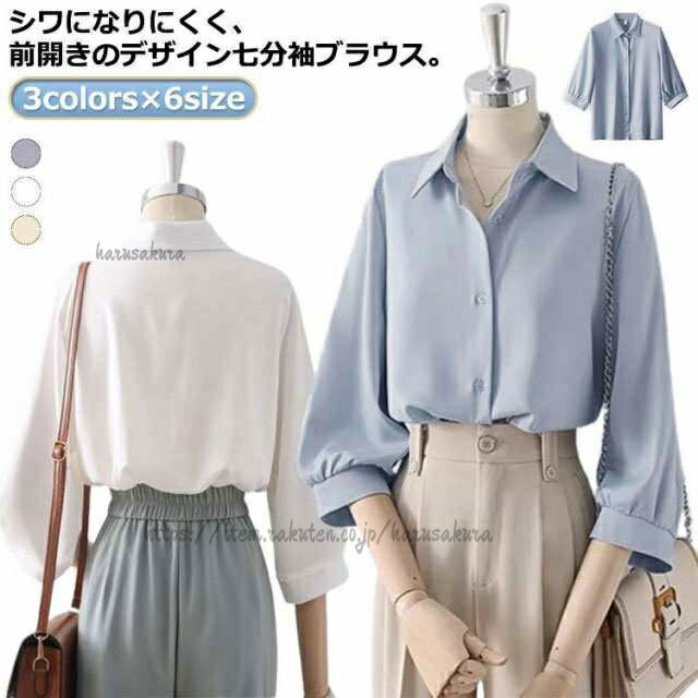 Blouses - レディース ブルー ブラウス ワイシャツ 7分袖 七分袖 春 シャツブラウス 仕事 薄手 きれいめ フェミニン フォーマル オフィス シャツ カジュアル 事務服 白 夏 イエロー ホワイト