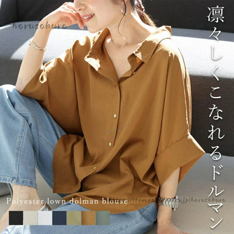 シャツ レディース ブラウス 羽織り ボタン 体型カバー 半袖 5分袖 夏 春夏 トップス 大人 30代 40代 50代 無地 シンプル おしゃれ きれいめシャツ レディース ブラウス 羽織り ボタン 体型カバーレディースシャツブラウス 春夏夏用半袖 トップス シャツ ブラウス 新登場! ホワイト ブラック ベージュ ブラウン グリーン ネイビー グレー