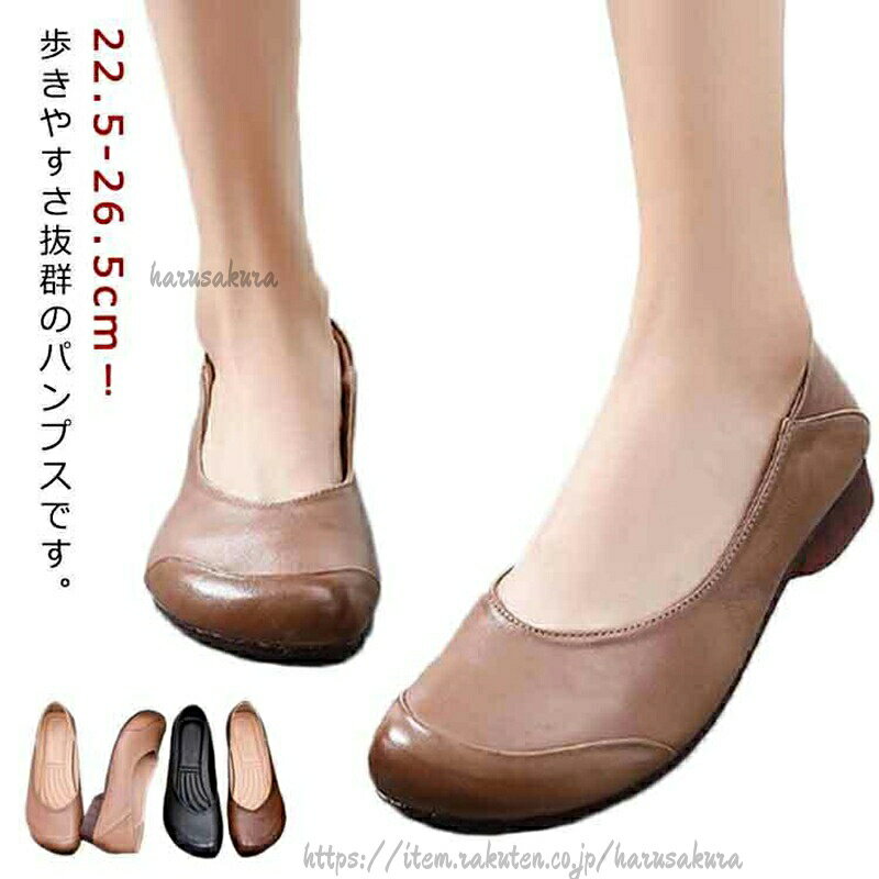 Rakuten - パンプス 痛くない 外反母趾 靴 おしゃれ 幅広 柔らかい ローヒール ぺたんこ フラットシューズ 大きいサイズ 脱げない コンフォートシューズ 立ち仕事 歩きやすい 長時間 通勤