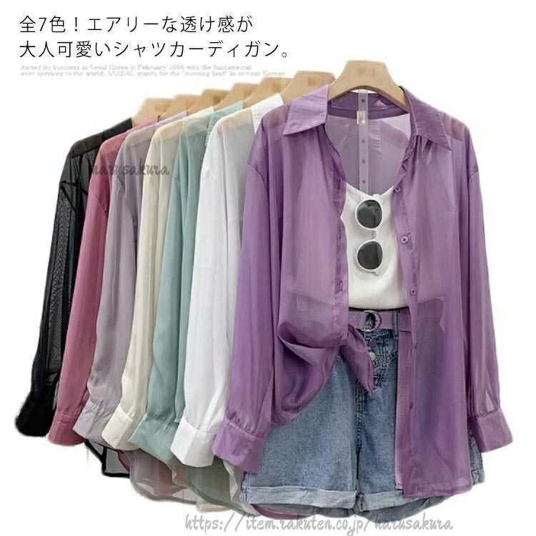 Blouses - 夏服 夏 春夏 無地 シンプル 清涼感 涼しい 透け感 UV対策 紫外線対策 羽織り サマーカーディガン 薄手シャツ シャツ
