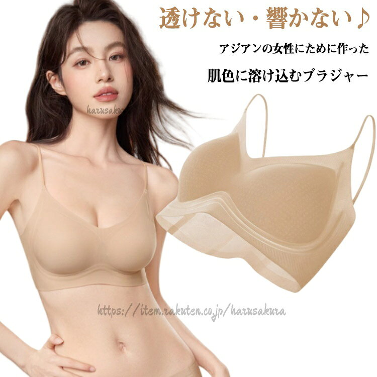 透けない・響かない♪アジアンの女性にために作った肌色に溶け込むブラジャー。まるでバストにファンデーションを塗ったような日本人の肌色に馴染む肌色ブラジャー、白Tシャツを着ても透けにくいから、薄着の季節に最適のブラジャー。嬉しいシームレス設計、タイトなトップスを着ても響かない。ノンワイヤーなのに独自のW字型で理想のカタチをノーストレスで作り出すブラジャー、誰もが憧れるふっくらバストに。バックはホックなし一字デザインで、段差がなく、背中をきれいに見せる消えるブラジャー。固定パッドなので、洗濯機で丸洗いできるのも嬉しいポイント。サイズS M Lサイズについての説明S アンダーバスト61-70 カップサイズ70B/70CM アンダーバスト70-75 カップサイズ75A/75B/75CL アンダーバスト75-80 カップサイズ80A/80B※サイズ表の実寸法は商品によって1-3cm程度の誤差がある場合がございます。素材ナイロン66.3% ポリウレタン33.7%色ベージュ備考サイズ詳細等の測り方はスタッフ間で統一、徹底はしておりますが、実寸は商品によって若干の誤差(1cm〜3cm )がある場合がございますので、予めご了承ください。商品の色は、撮影時の光や、お客様のモニターの色具合などにより、実際の商品と異なる場合がございます。あらかじめ、ご了承ください。▼色味の強い製品によっては他の衣類などに色移りする場合もございますので、速やかに(脱水、乾燥等)するようにお願いいたします。▼▼生地の特性上、やや匂いが強く感じられるものもございます。数日のご使用や陰干しなどで気になる匂いはほとんど感じられなくなります。透けない ブラジャー 響かない 盛れる インナー 下着 ナイトウエア 人気 S M L