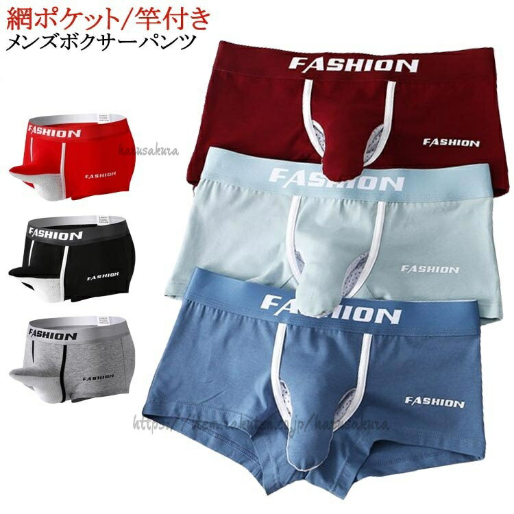 メンズ パンツ 竿付きメンズボクサーパンツ アンダーウェア 下着 竿玉 ぞうさん セクシー 陰嚢分離 先出し 分離 メンズ下着 ゾウさんパンツ スポーツウ 男性下着 ボクサーパンツ