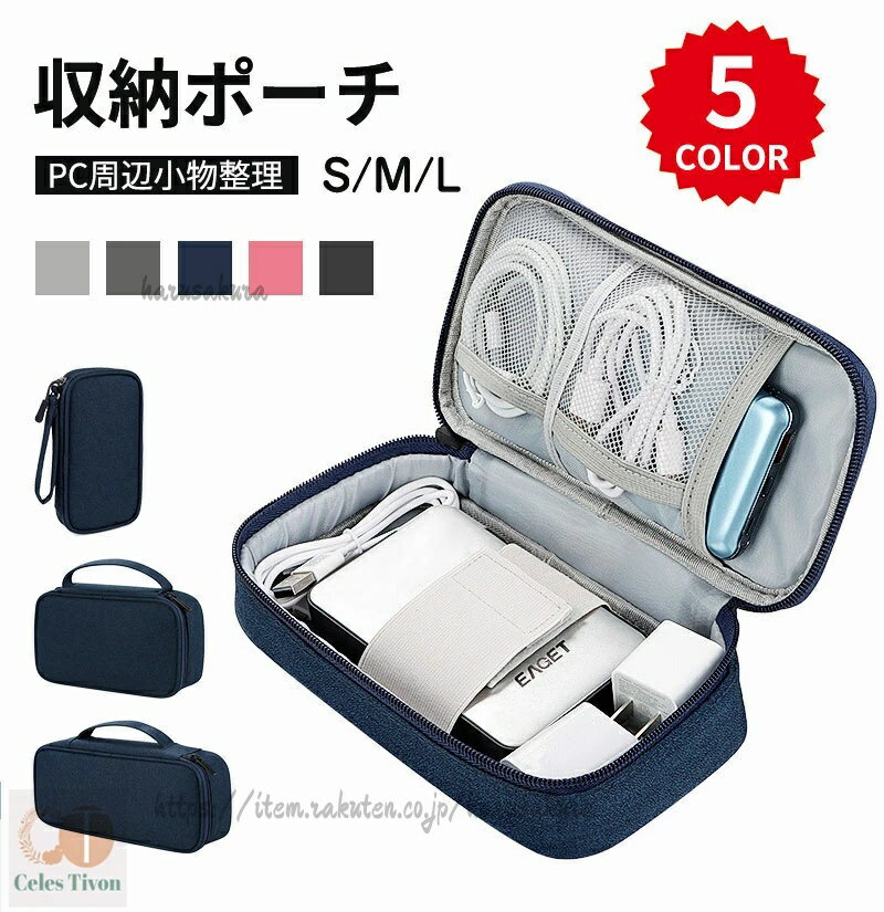 トラベルポーチ ガジェットポーチ 旅行 出張 便利グッズ 収納ポーチ モバイルバッテリー 小物收納バッグ デジタルケース ケーブル入れ PC周辺小物 充電器 イヤホン USBメモリ ケーブル harusakura-10043378 HARUSAKURA楽天市場店 パッケージ画像