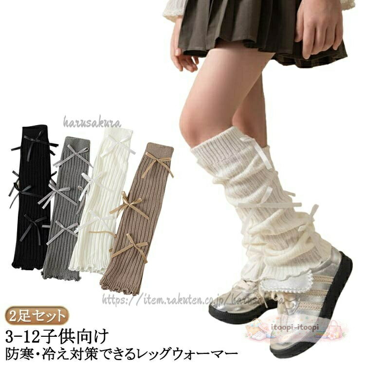 小学生 ルーズソックス バレエ 靴下 防寒 柔らかい 暖か シンプル レッグウォーマー ルームソックス 子供用ソックス ヒップホップ 2足セット ダンス衣装 フットカバ 無地 中学生