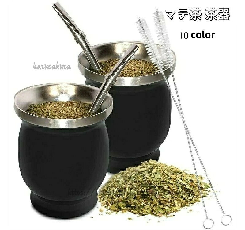 茶器 ボンビージャマテ茶 茶器セット マテ茶カップ ステンレス 230ml マテゴードセット ティー マテ茶ひょうたんカップ ストロー付き