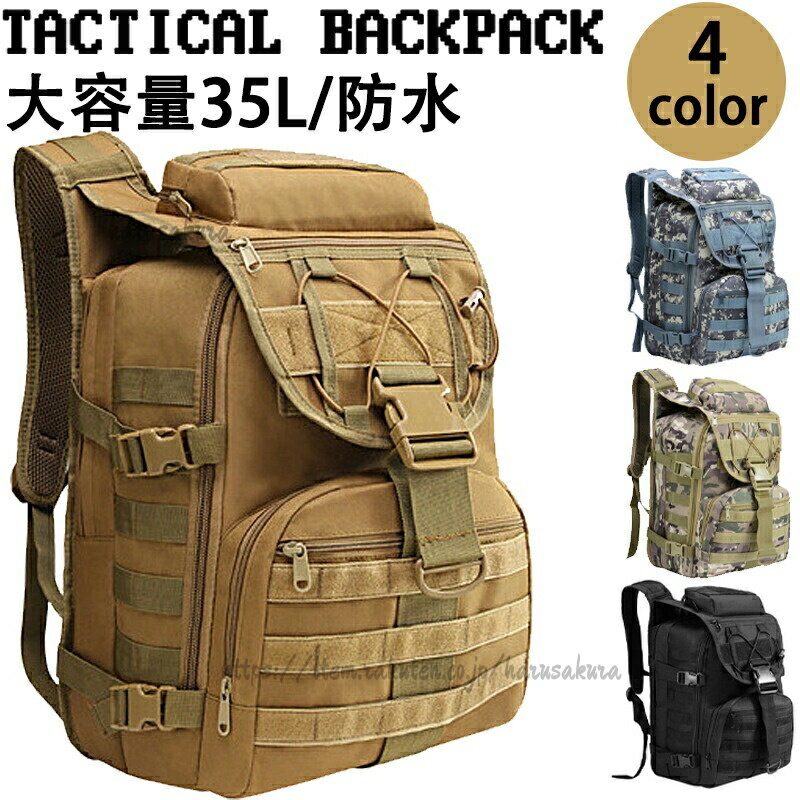 Rakuten - タクティカルバックパック リュックサック 防水大容量35L 軽量デイパック ビジネスリュック 通勤用 メンズ レディース アウトドア登山キャンプ旅行用