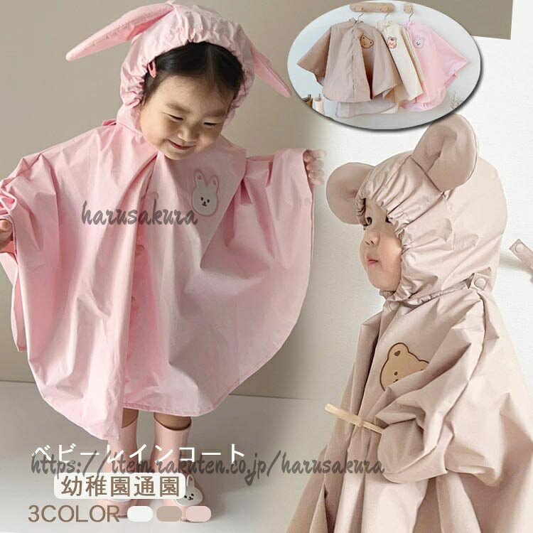 商品説明商品名防水性に優れた素材を使用し、とてもかわいらしい柄で雨の日のお出かけも楽しくなります!撥水加工で通気性が保たれるので、蒸れにくい。軽量で通気性があり、柔らかい。折りたたみ式で持ち運び可能、バックでレインコートを学校に持っていくことができる。気軽に携帯でき、突然の雨にも安心!お気に入りのレインウェアで、雨の日のお出掛けが一段と楽しくなります!素材ナイロンオックス+PVC防水コーティングサイズフリーサイズ 前着丈:48CM 後着丈:62CMカラー写真通りセット内容レインコート注意PC環境・光の具合により、色や素材のイメージが写真と若干異なる場合がございます。モデル・写真に使用されているアクセサリー・小物は別途記載が無い限り付属いたしません。商品に不良があった場合は、商品到着から5日以内にご連絡いただければご返金・交換対応させて頂きます。商品のサイズは、全て平置きにて外寸を測定しております。商品によっては+-0.5cm〜1cmの誤差が発生してしまう場合がございます。該当商品は他店と在庫共有です。タイミングにより、在庫ズレが生じる場合がございます。予めご了承ください。ベビー レインポンチョ 幼稚園 通園 ピンク ベージュ ブラウン