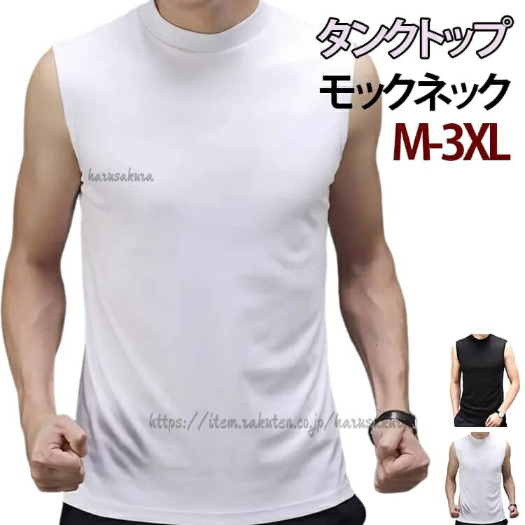 楽天市場】モックネック ノースリーブ（メンズファッション）の通販
