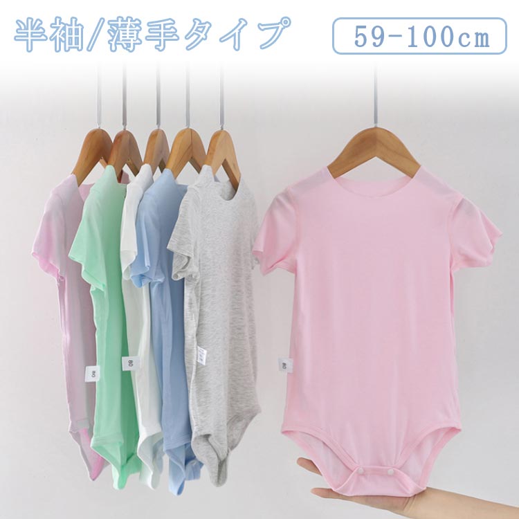 樂天商城 - 100cm 90cm 80cm 73cm 66cm 59cm 新生児 子供 半袖 ロンパース 肌着 ベビー 薄手 赤ちゃん ロンパース肌着 出産準備