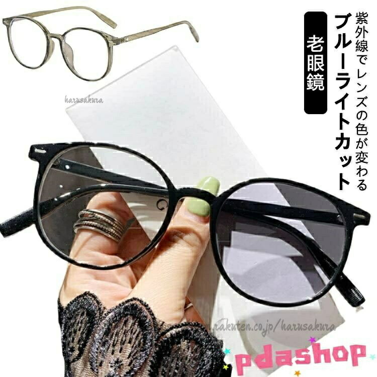 D & G - リーディンググラス 軽量 老眼鏡 サングラス UVカット 変色レンズ ブルーライトカット スマホ用 メンズ レディース