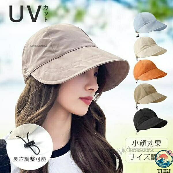 UVカット帽子 レディース 小顔効果 折りたたみ 日よけ帽子 紫外線カット 運動会 アウトドア 自転車帽子 旅 サイズ調整 UV対策 遮光100％