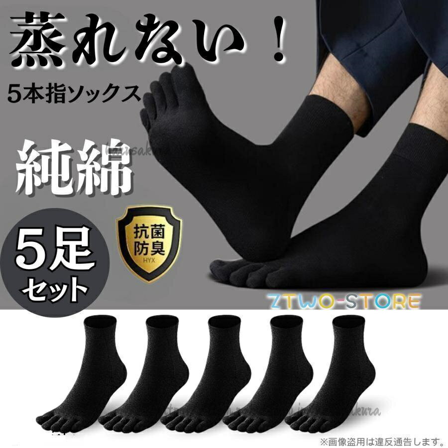 靴下 メンズ 5本指 五本指 5足メンズ セット 5足メンズ 五本指 5本指